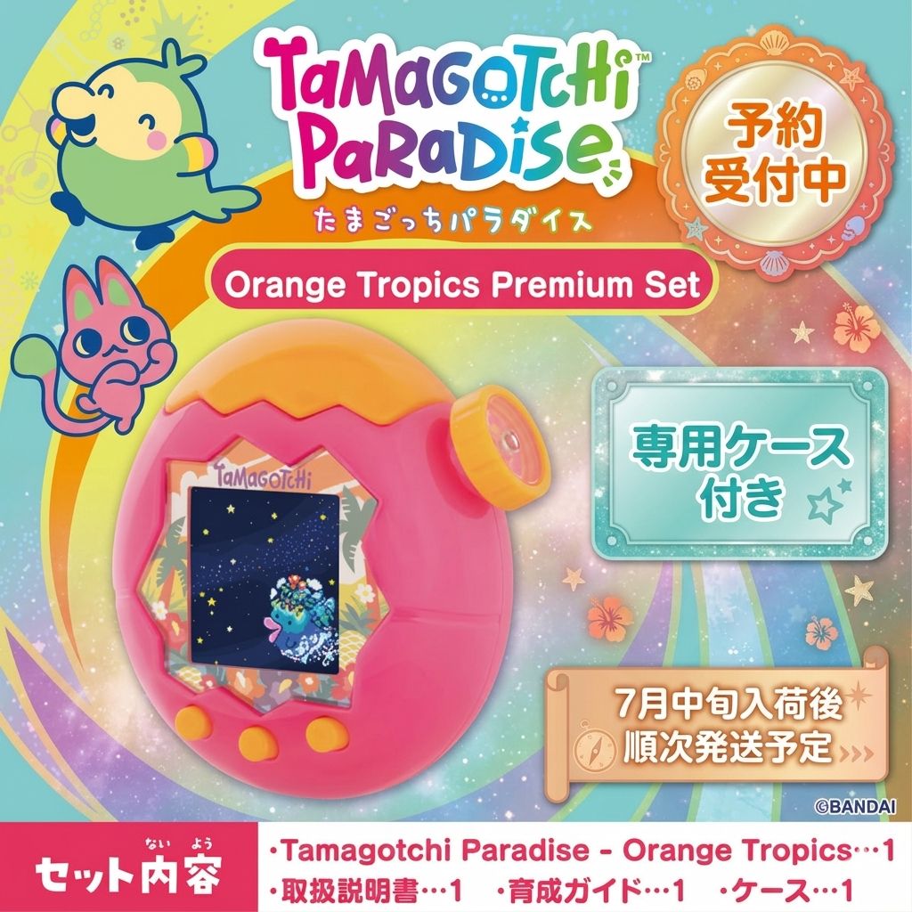 【予約商品_7月発送予定】たまごっち Tamagotchi Paradise - Orange Tropics Premium Set たまごっちパラダイス