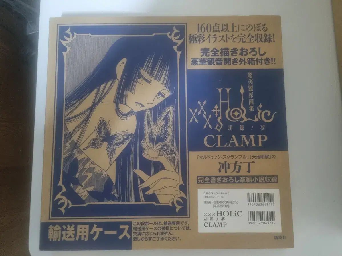 xxx ホリック イラスト集 (一般版) 出品