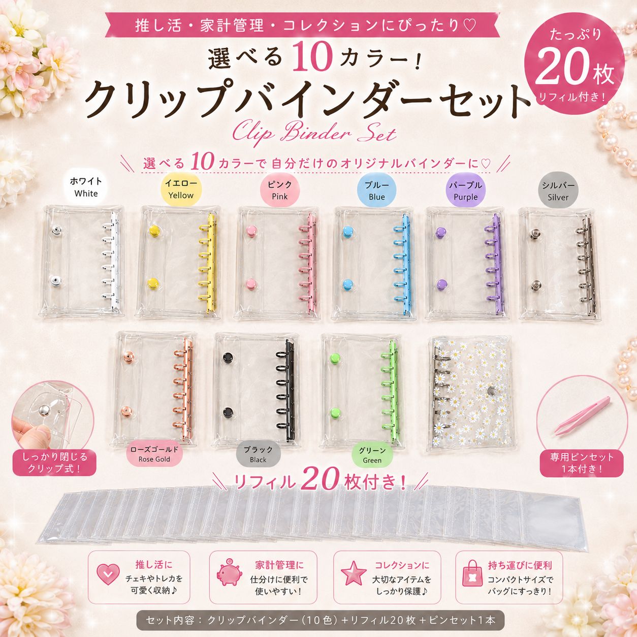 A7サイズ クリアバインダーセット／ダブルポケットリフィル20枚＋