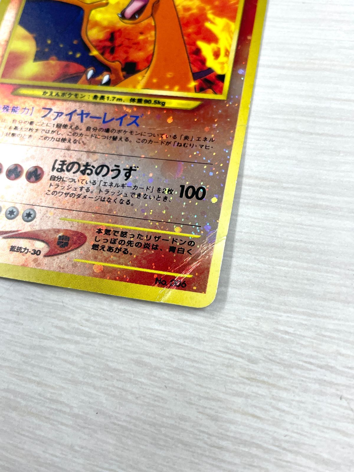 訳あり特価】 ポケモンカード 2000 リザードン 旧裏 プレミアム