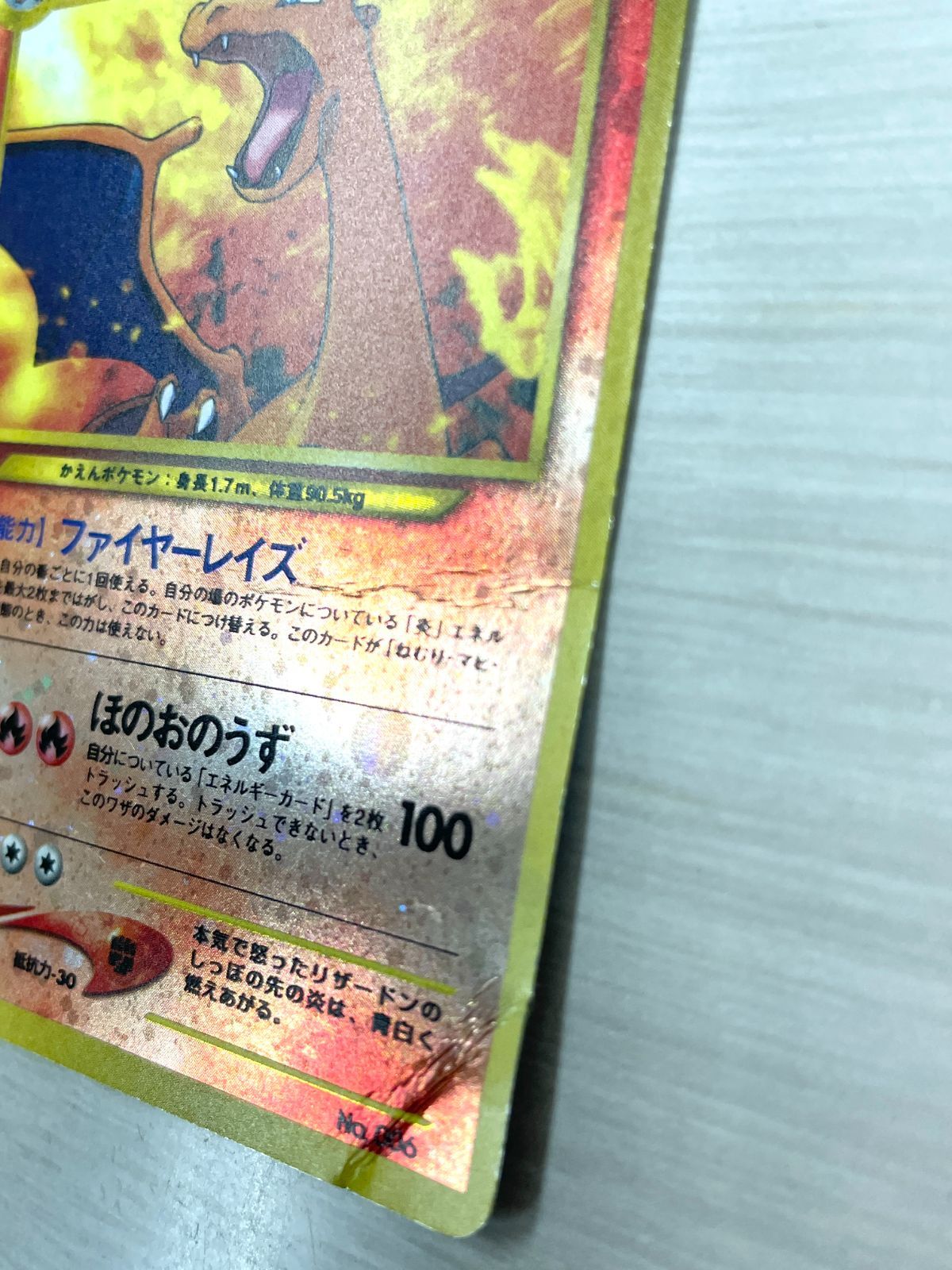 訳あり特価】 ポケモンカード 2000 リザードン 旧裏 プレミアム