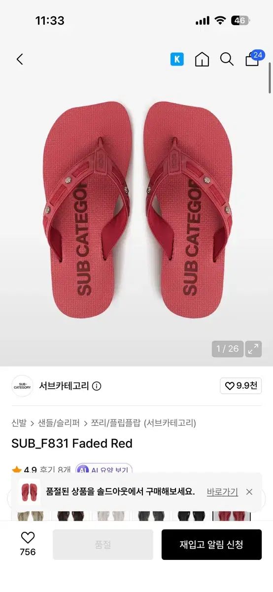 サブカテゴリ SUB_F831 Faded Red ビーチサンダル