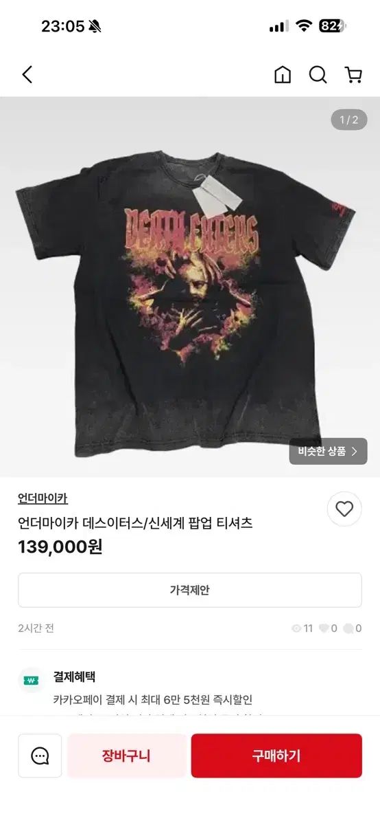 アンダーマイカー デス イータース ヴィンテージ ウォッシュド Tシャツ FIESTA - 23FW