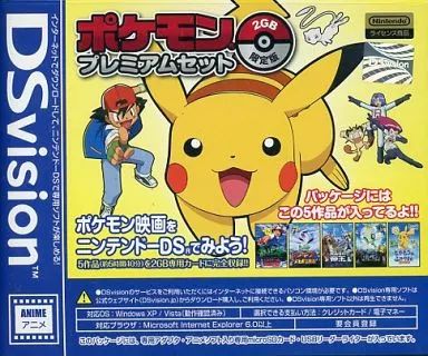 【中古】ニンテンドーDSハード DSvision ポケモンプレミアムセット 2GB[限定版]