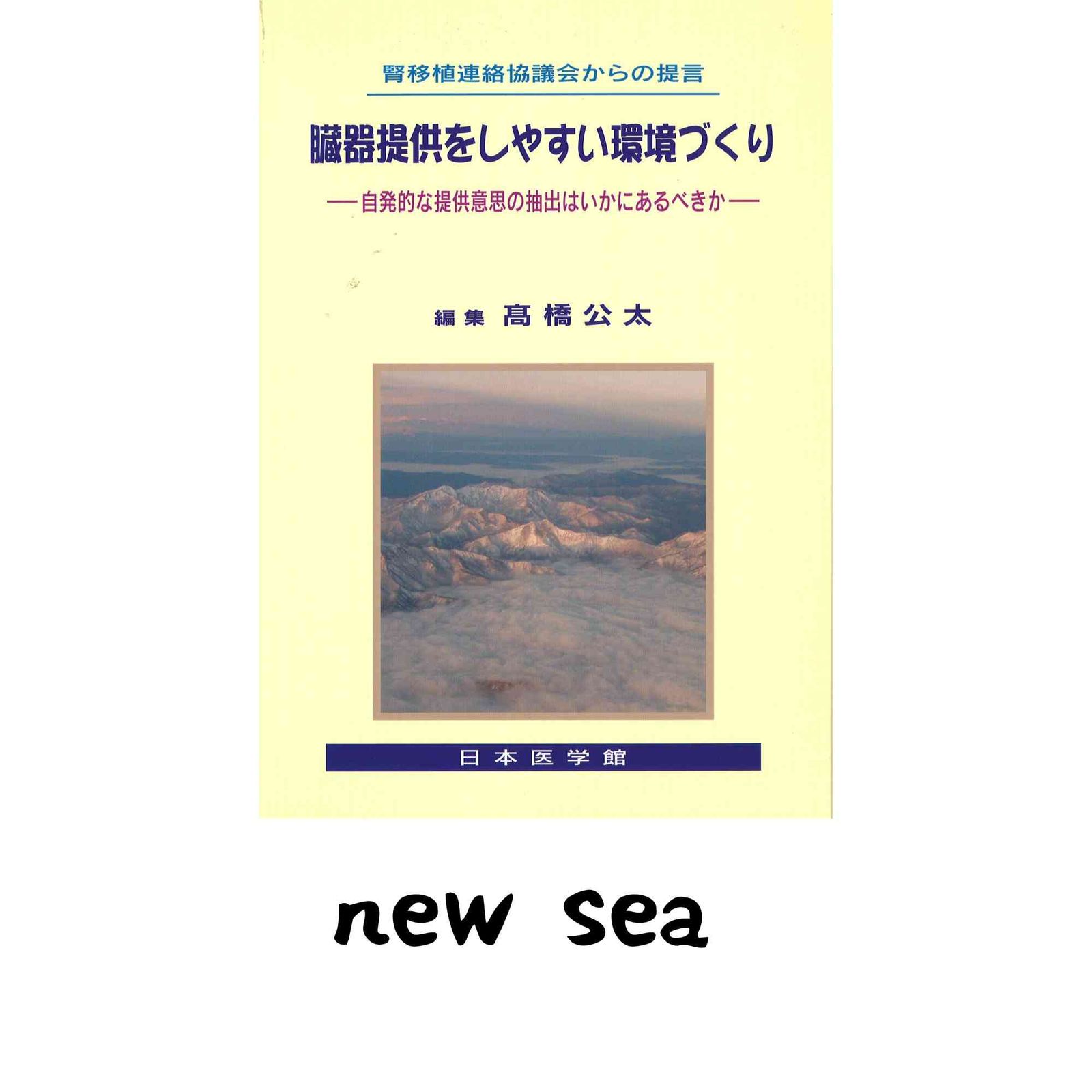 臓器提供をしやすい環境づくり 高橋 公太