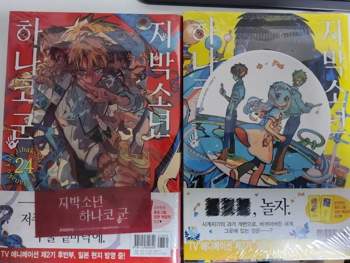 地縛少年花子くん0-24巻+