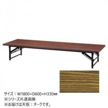 脚折りたたみ座卓　TZ　両貼りエッジ チーク TZ-1860-AT