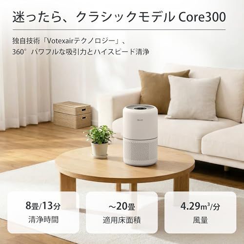 Levoit (レボイト) 空気清浄機 クラシックモデル Core 300 花粉 20畳 小型 卓上 集じん 脱臭 ペットハウスダスト hepa フィルター PM2.5 ホワイト/ c57715aa