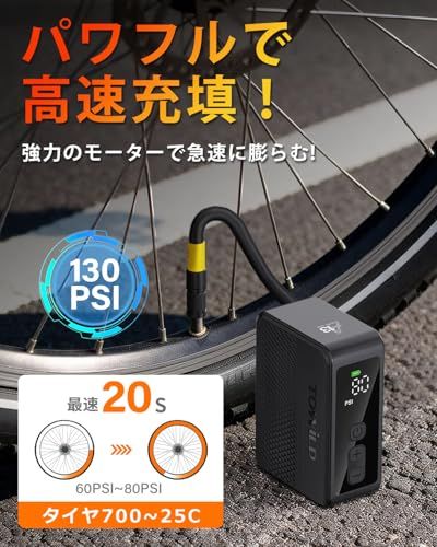 TOWILD A13 自転車 空気入れ 電動 最大130PSI 電動空気入れ ロードバイク対応 携帯 電動ポンプ 仏式/米式バルブ対応 Type-C充電 LED気圧表示 自動停止 コードレス コンパクト ミニエアコンプレッサー 日本語説明書付 4d9b26be TOWILD A13 自転車 空気入れ 電動 最大130PSI 電動空気入れ ロードバイク対応 携帯 電動ポンプ 仏式/米式バルブ対応 Type-C充電 LED気圧表示 自動停止 コードレス コンパクト ミニエアコンプレッサー 日本語説明書付 4d9b26be