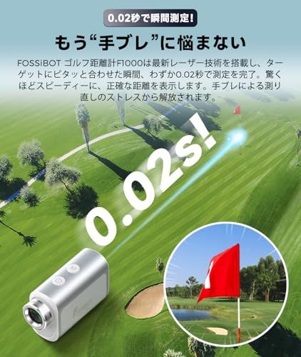 【小さい！速い！見やすい！】【2025年】FOSSiBOT F1000 ゴルフレーザー距離計 3点間距離測定 LCD黒表示 0.02s測定 光学6.3倍望遠 高透過レンズ 1000m/1093yd対応 マグネット Ultra-mini ゴルフ 88593790
