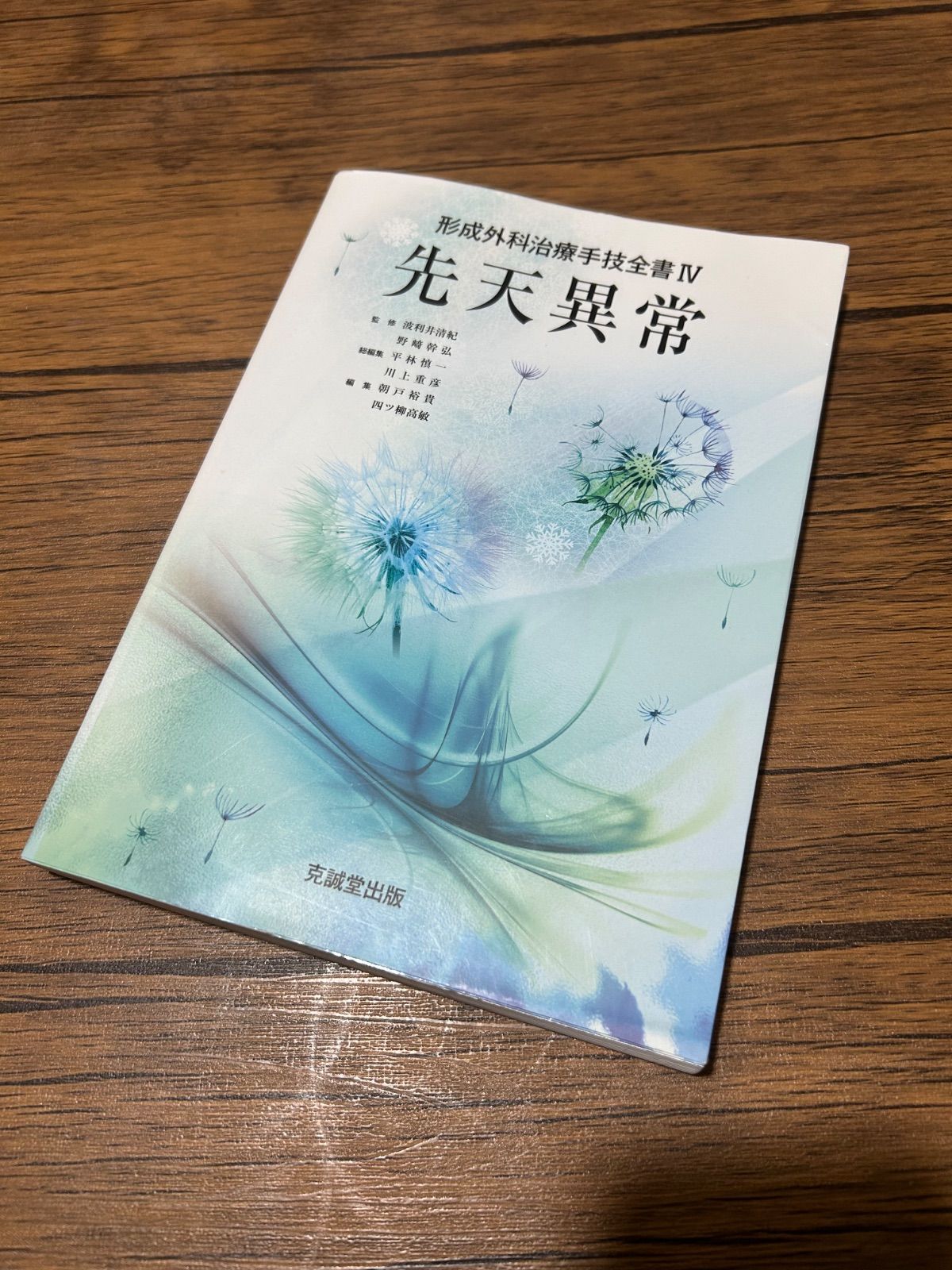 先天異常 (形成外科治療手技全書)