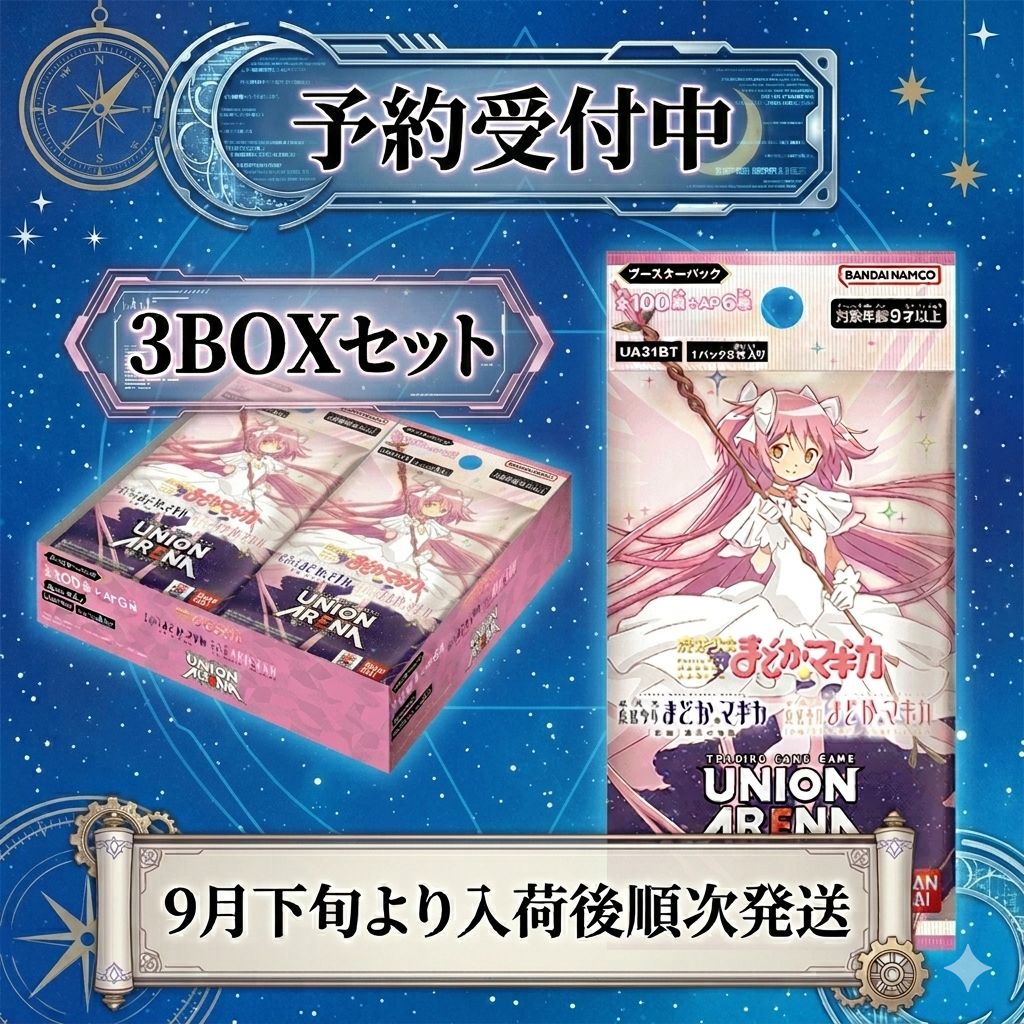 まどかマギカ 未開封　テープ付き 3BOX 予約商品_9月下旬発送_3BOXセット】 魔法少女まどか☆マギカ [UA31BT