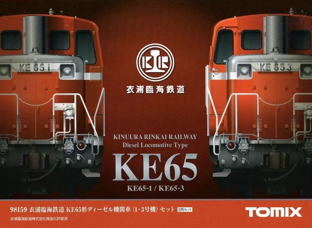 【中古】鉄道模型 1/150 衣浦臨海鉄道 KE65形ディーゼル機関車(1・3号機)セット(2両) [98159]
