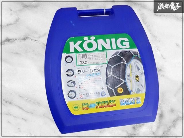 コーニック KONIG 金属タイヤチェーン スノーチェーン ノープロブレム