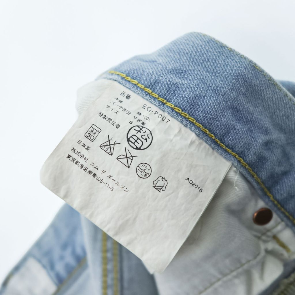 GANRYU ( COMME des GARCONS ) 日本製 サルエル デニムパンツ S ライト