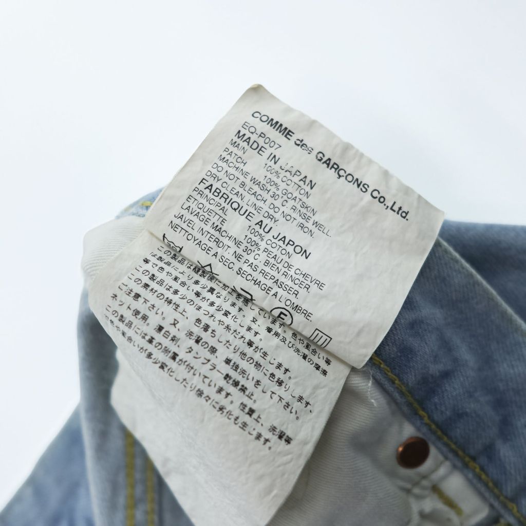 GANRYU ( COMME des GARCONS ) 日本製 サルエル デニムパンツ S ライト