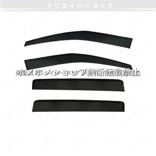 シエンタ 170系対応用ドアバイザー 1台分セット ウインドウバイザー サイドバイザー スモーク