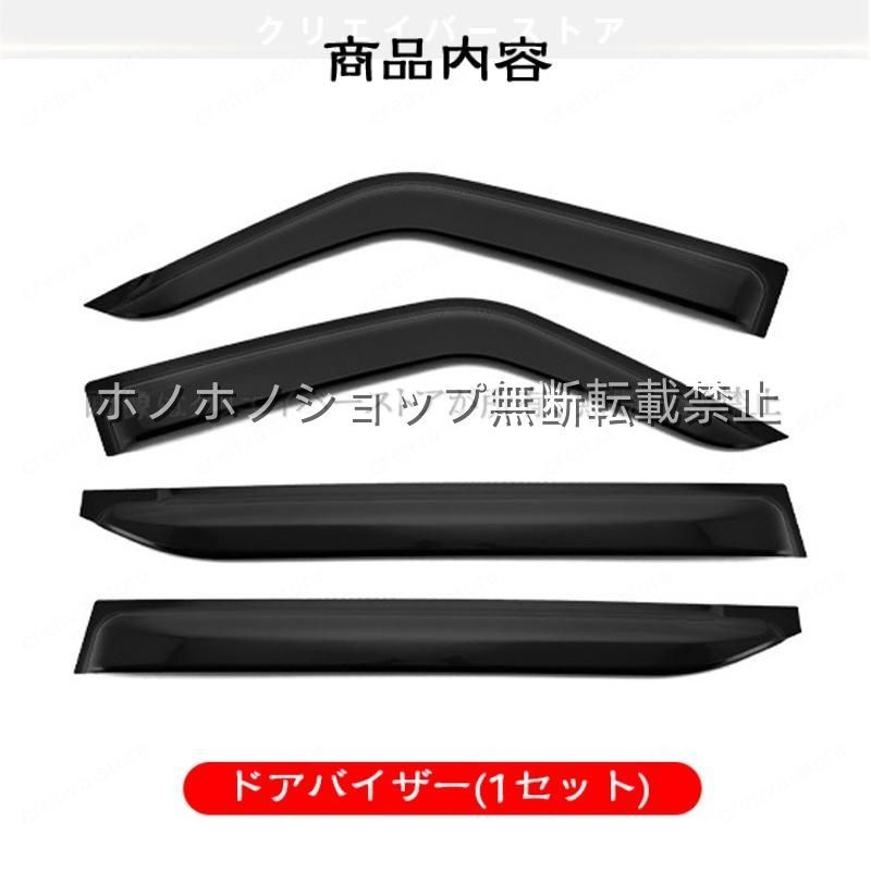 ステップワゴン(ホンダ)RP系6、7、8 対応用ドアバイザー 1台分セット