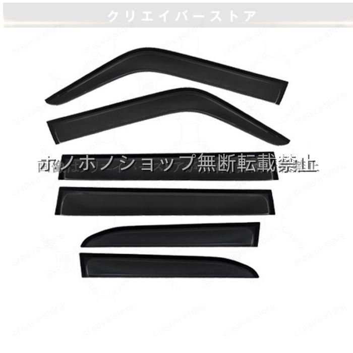 ランドクルーザー250 250系(トヨタ)対応用ドアバイザー ウインドウバイザー サイドバイザー 1台分セット スモーク(6PCS)
