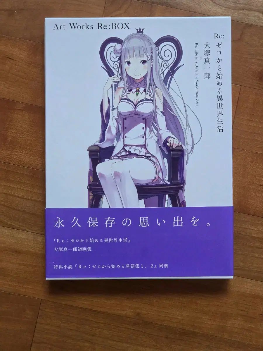 リーゼロ アートブック (イラスト+小説) 日本版