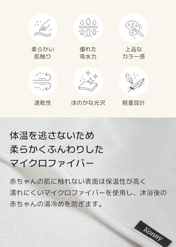 [Konny] コニー EasyBath ニューボーンタオル バスエプロン 新生児 沐浴 赤ちゃん ワンオペお風呂の味方 吸収力 バンブー素材 柔らかい サラサラ感 バスタオル 男の子 女の子 出産祝いギフト(Beige)Ju