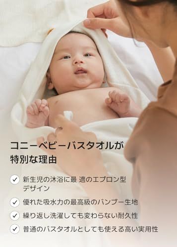 [Konny] コニー EasyBath ニューボーンタオル バスエプロン 新生児 沐浴 赤ちゃん ワンオペお風呂の味方 吸収力 バンブー素材 柔らかい サラサラ感 バスタオル 男の子 女の子 出産祝いギフト(Beige)Ju