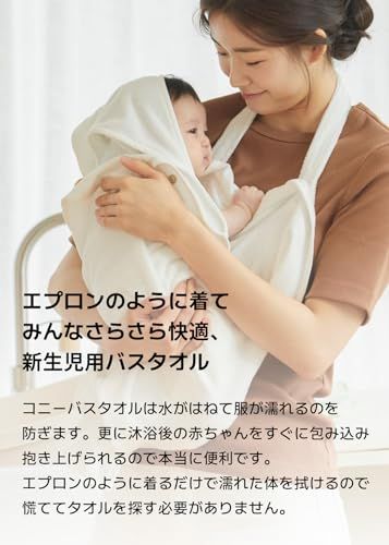[Konny] コニー EasyBath ニューボーンタオル バスエプロン 新生児 沐浴 赤ちゃん ワンオペお風呂の味方 吸収力 バンブー素材 柔らかい サラサラ感 バスタオル 男の子 女の子 出産祝いギフト(Beige)Ju