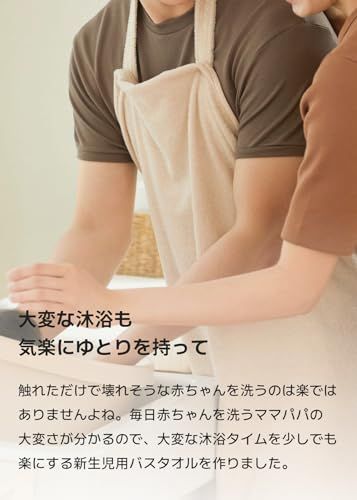 [Konny] コニー EasyBath ニューボーンタオル バスエプロン 新生児 沐浴 赤ちゃん ワンオペお風呂の味方 吸収力 バンブー素材 柔らかい サラサラ感 バスタオル 男の子 女の子 出産祝いギフト(Beige)Ju