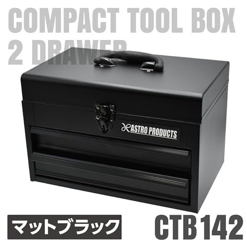アストロプロダクツ コンパクトツールボックス 2段 マットブラック CTB142 | 工具箱 ツールボックス 収納ケース 工具 整備道具 小物入れ 蓋内側収納・引き出し2段 マットカラーJu