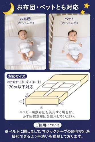 GUSUMIN 寝返り防止 うつ伏せ防止 おくるみ ベルト 赤ちゃん 対策 (セット品)Ju
