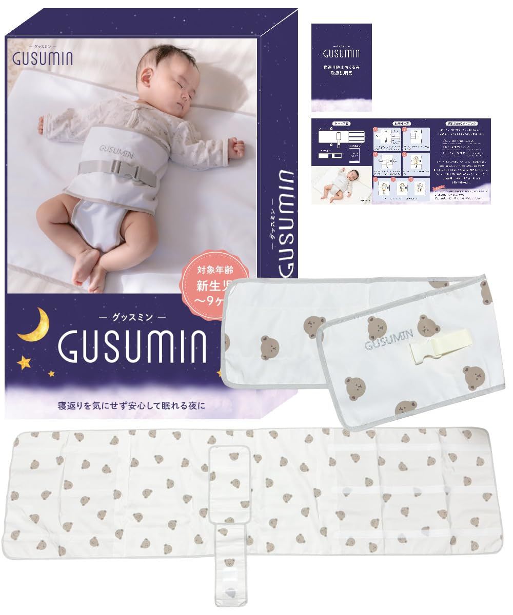 GUSUMIN 寝返り防止 うつ伏せ防止 おくるみ ベルト 赤ちゃん 対策 (セット品・くま) ホワイトJu