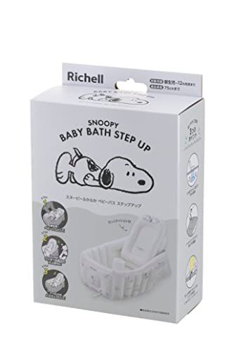 リッチェル(Richell) スヌーピー ふかふかベビーバス ステップアップJu