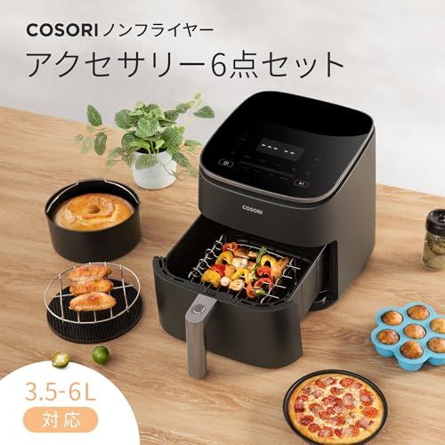 COSORI ノンフライヤー アクセサリー ノンフライヤー レイヤー 3.5L-5Lの全範囲のエアフライヤー対応 BPAフリー材質 耐熱 ケーキ 唐揚げ ピザ 串揚げ 6個セット ケーキ型 ピザ型 蓋付きエッグバイツメタルホルダー シリコンマット 串ラックJu