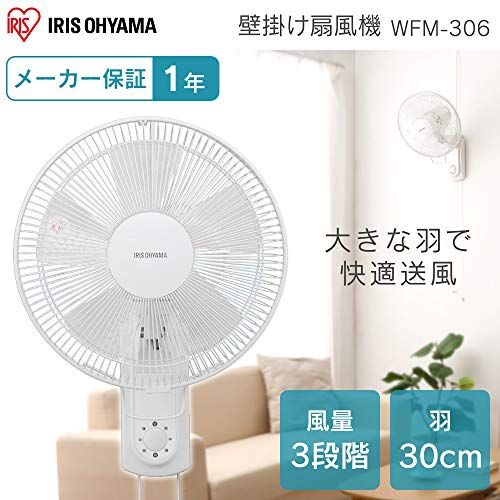 アイリスオーヤマ 扇風機 壁掛け 首振り 風量3段階 メカ式 ホワイト WFM-306Ju