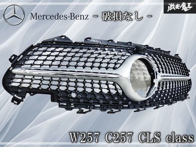【破損なし】メルセデスベンツ純正 W257 C257 CLSクラス ダイヤモンドグリル フロントグリル ラジエーターグリル A2578851100 A2578852002