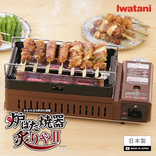 イワタニ 炉ばた焼器 炙りや1 CB-ABR-1 カセットコンロ 網焼き 串焼き 海鮮焼き アウトドア バーベキュー 日本製 イワタニ 炉ばた焼器 炙りや1 CB-ABR-1 カセットコンロ 網焼き 串焼き 海鮮焼き アウトドア バーベキュー 日本製