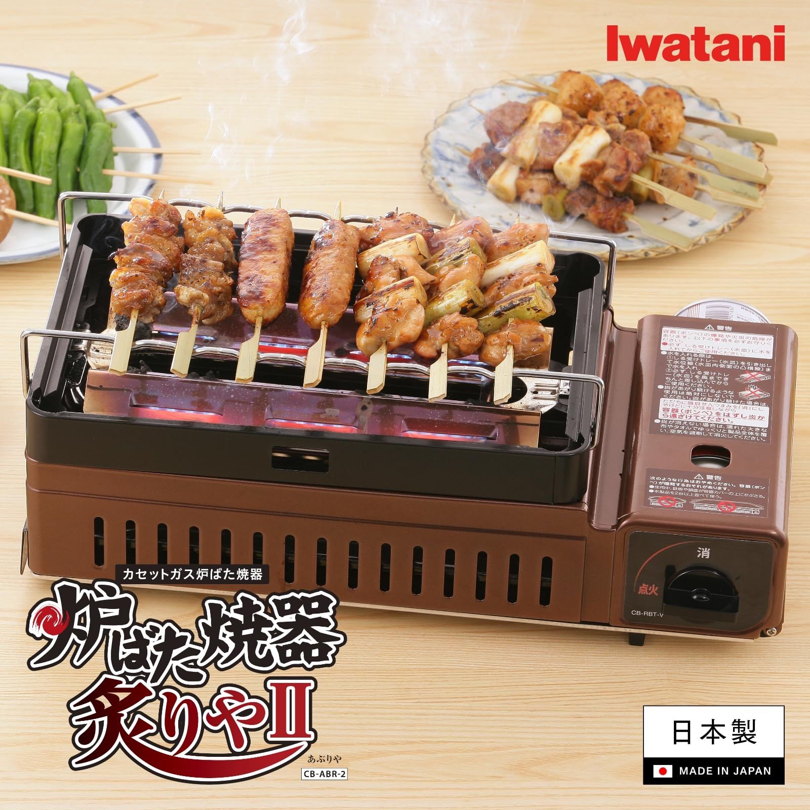 イワタニ 炉ばた焼器 炙りや1 CB-ABR-1 カセットコンロ 網焼き 串焼き 海鮮焼き アウトドア バーベキュー 日本製 イワタニ 炉ばた焼器 炙りや1 CB-ABR-1 カセットコンロ 網焼き 串焼き 海鮮焼き アウトドア バーベキュー 日本製