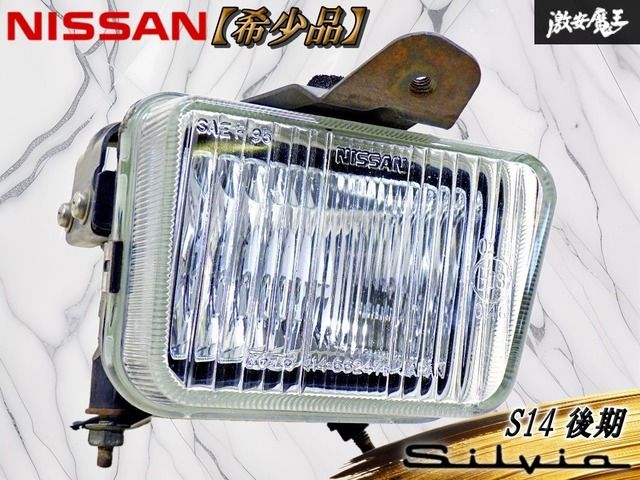 【希少品!】NISSAN 日産 純正 S14 シルビア 後期 SR20DET フォグライト フォグランプ 右 右側 運転席側 KOITO 114-66247