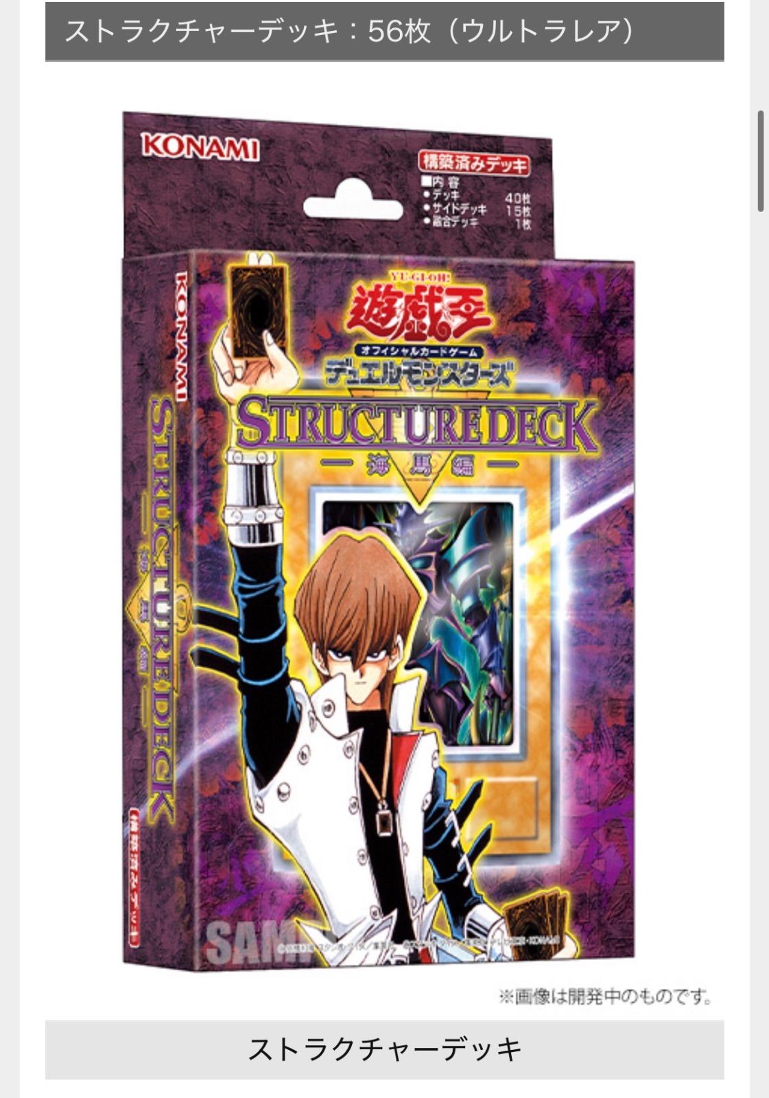 予約販売 11月下旬発売】遊戯王 ORIGINAL ARTWORK DUEL SET －海馬編