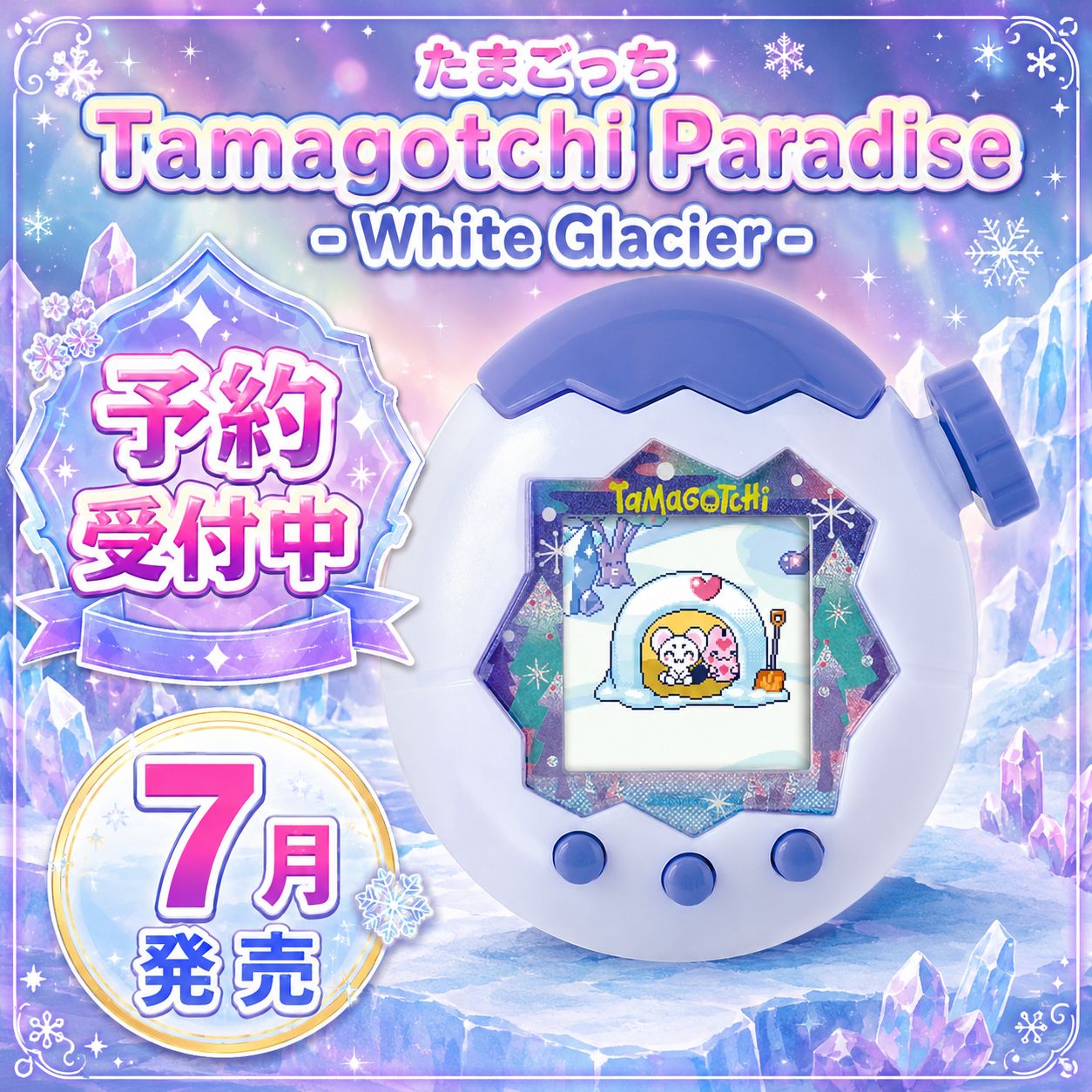 【予約商品_7月発送予定】たまごっち Tamagotchi Paradise - White Glacier たまごっちパラダイス 8,161円