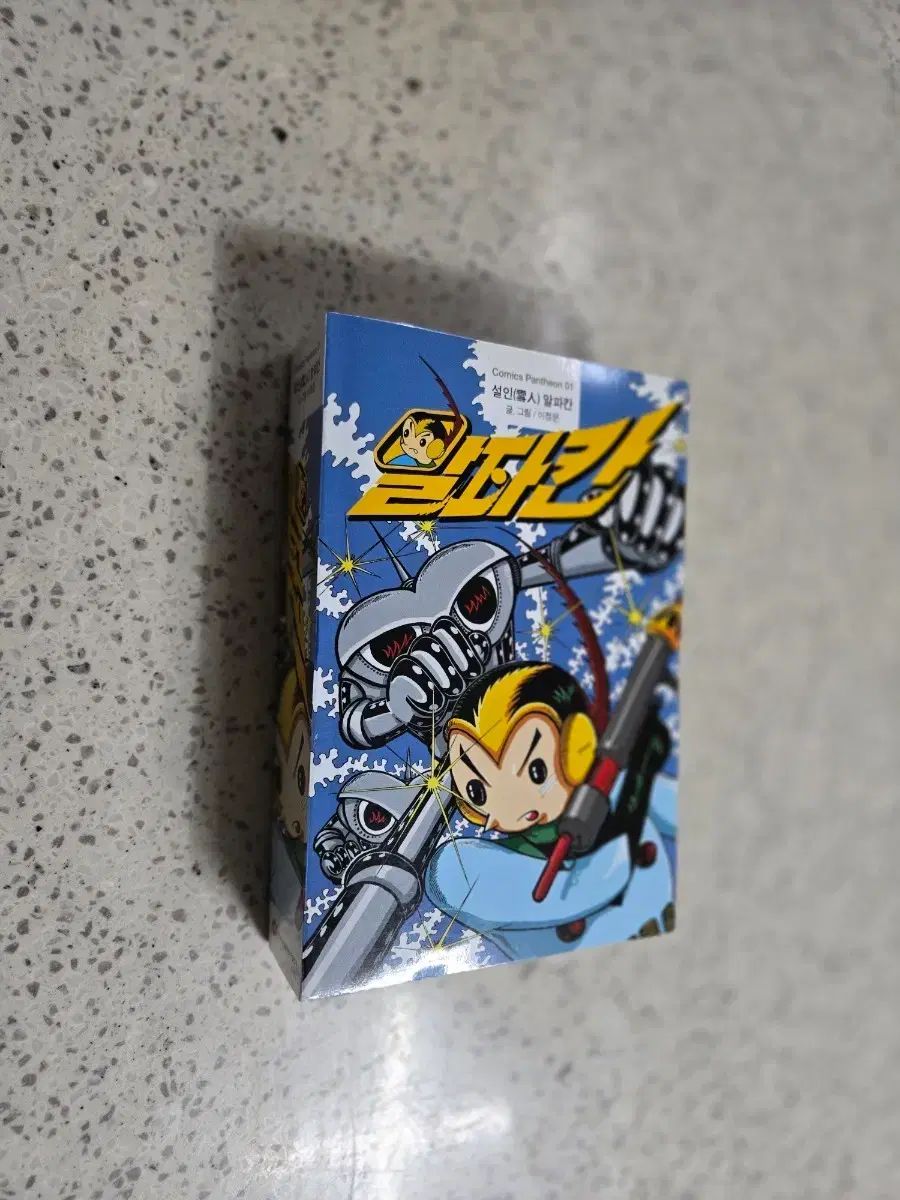 설인 アルファカン イ・ジョンムン