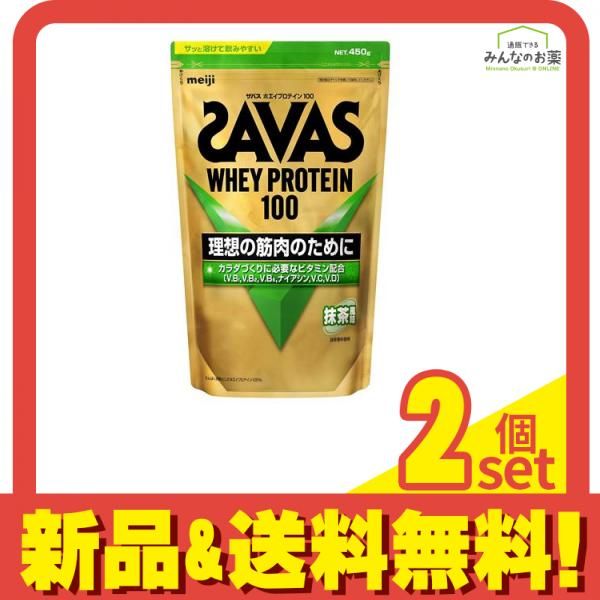 SAVAS ザバス ホエイプロテイン100 抹茶風味 450g 2個セット まとめ売り