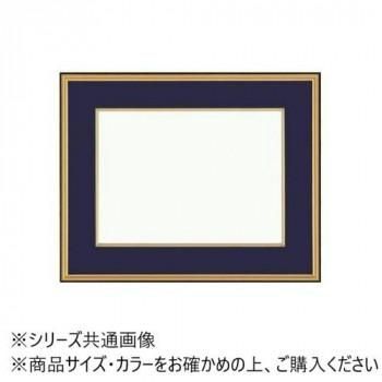 大額 4150 和額 F6 紺 UVカットアクリル仕様