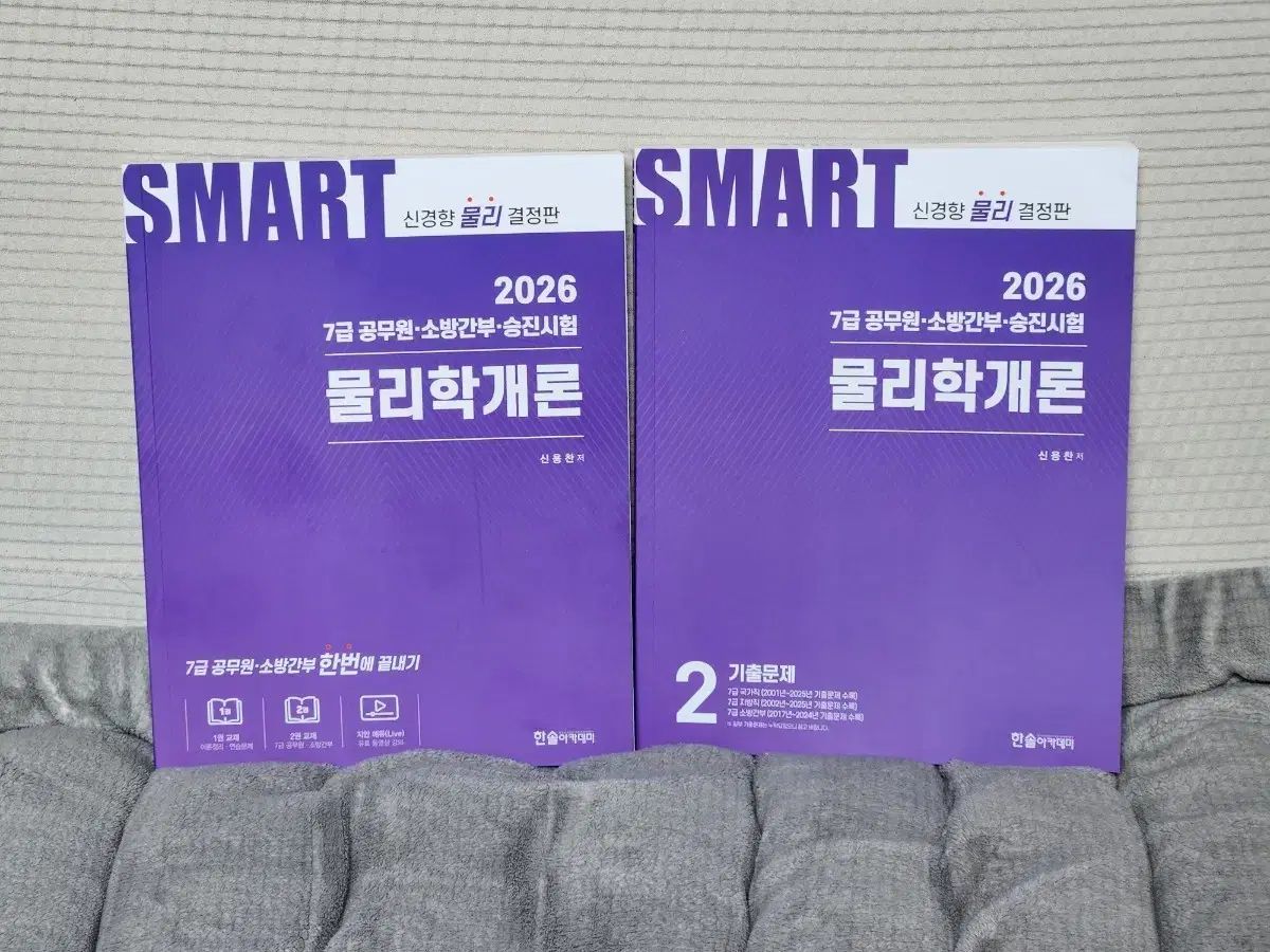 2026 物理学入門 (公務員技術職 消防幹部)