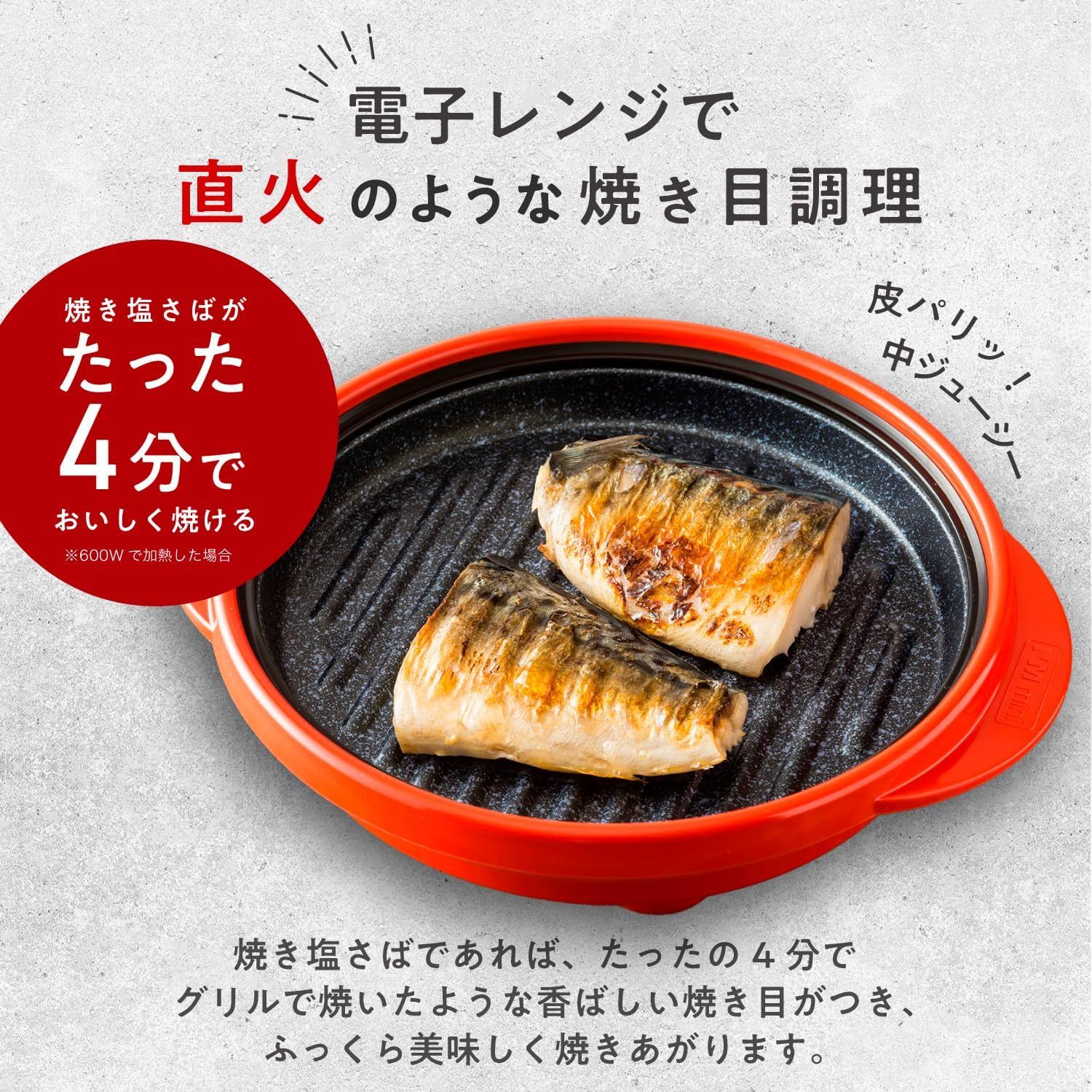 レンジメートプロ RANGEMATE PRO レッド 特許技術 焼き魚 電子レンジ調理器 レシピブック付 魚焼きグリル不要 蓄熱ヒートコア 高温調理 フッ素樹脂コーティング 母の日ギフト