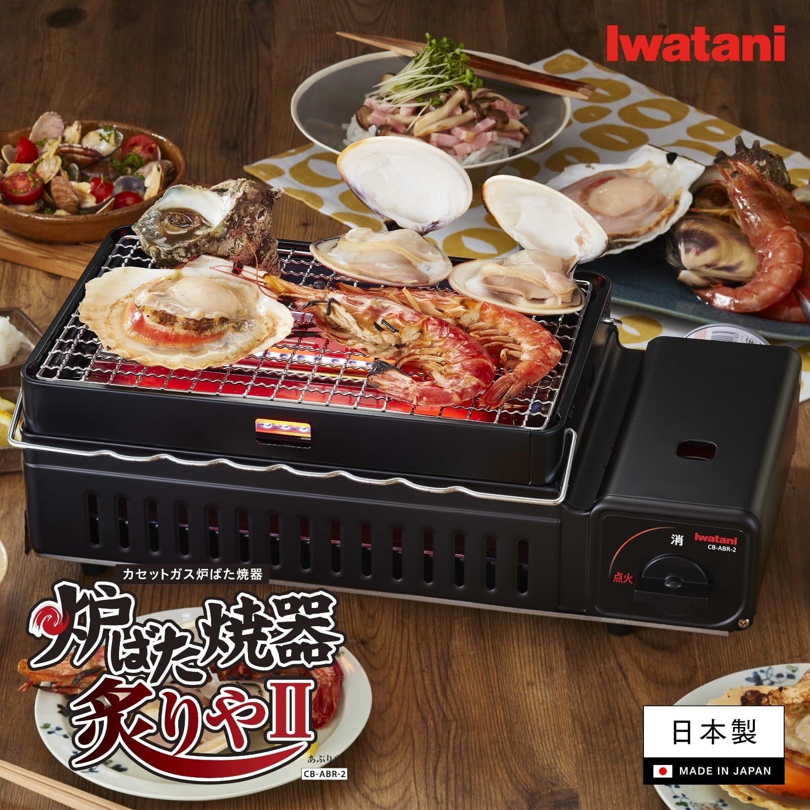 イワタニ 炉ばた焼器 炙りや2 CB-ABR-2 網焼き 串焼き 海鮮焼き アウトドア キャンプ バーベキュー 日本製 カセットコンロ 炉端焼き 焼鳥 イワタニ 炉ばた焼器 炙りや2 CB-ABR-2 網焼き 串焼き 海鮮焼き アウトドア キャンプ バーベキュー 日本製 カセットコンロ 炉端焼き 焼鳥