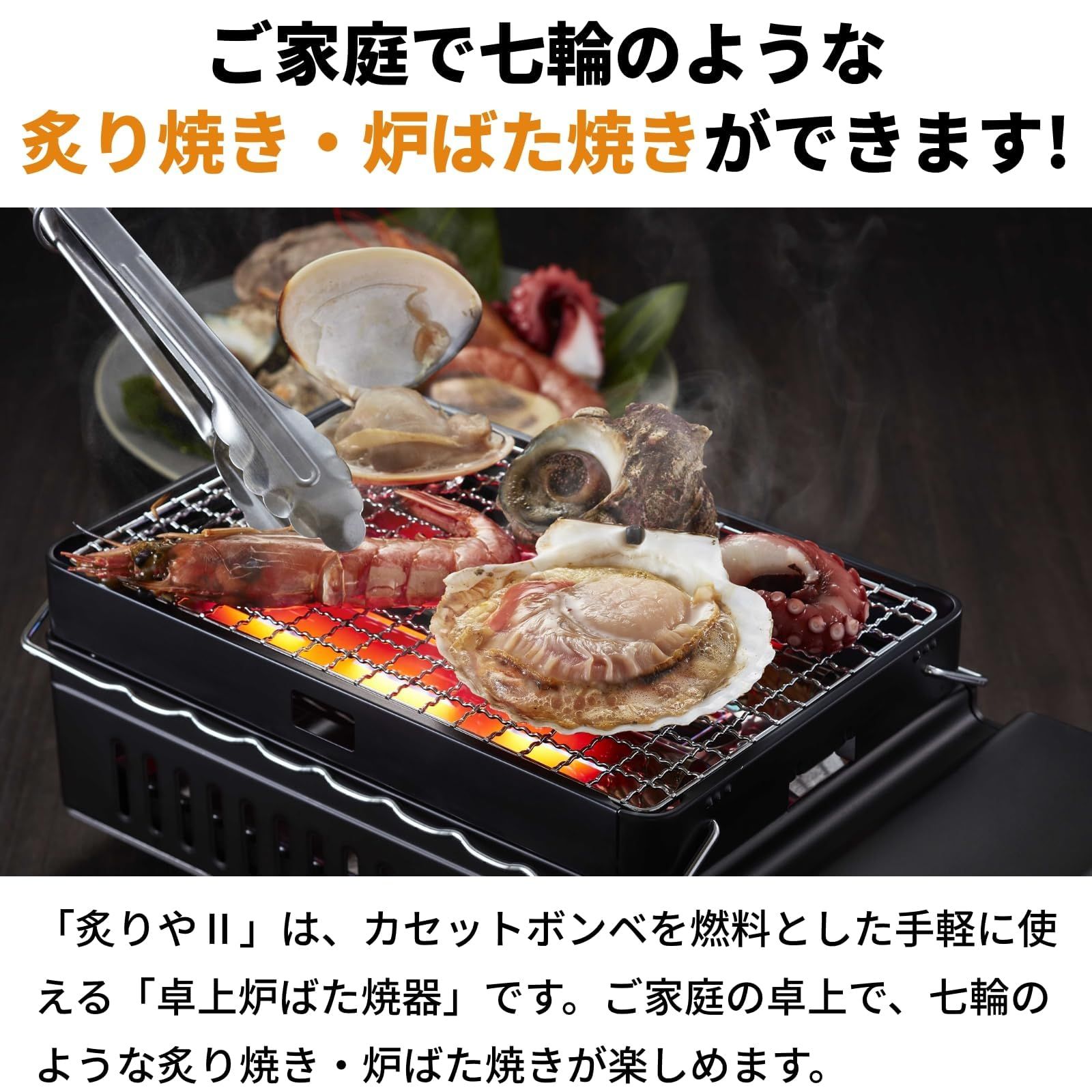 イワタニ 炉ばた焼器 炙りや2 CB-ABR-2 網焼き 串焼き 海鮮焼き アウトドア キャンプ バーベキュー 日本製 カセットコンロ 炉端焼き 焼鳥 イワタニ 炉ばた焼器 炙りや2 CB-ABR-2 網焼き 串焼き 海鮮焼き アウトドア キャンプ バーベキュー 日本製 カセットコンロ 炉端焼き 焼鳥