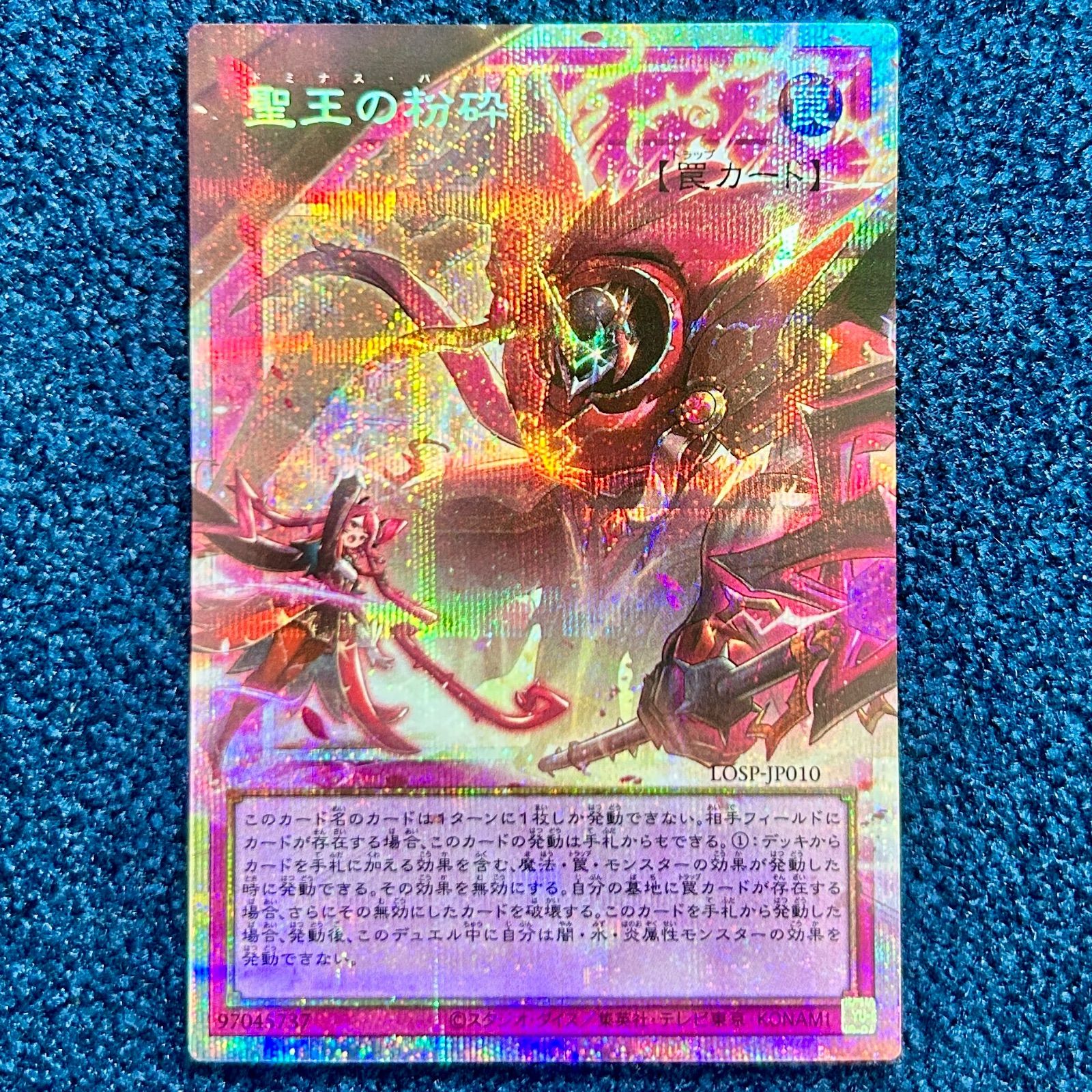 ☆ 遊戯王 聖王の粉砕 プリズマティックシークレット オーバーフレーム 