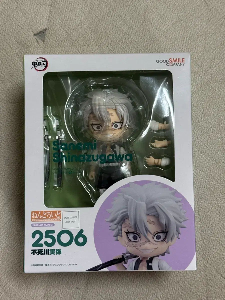 (開封)ねんどろいど 2506 しなずがわ実弥