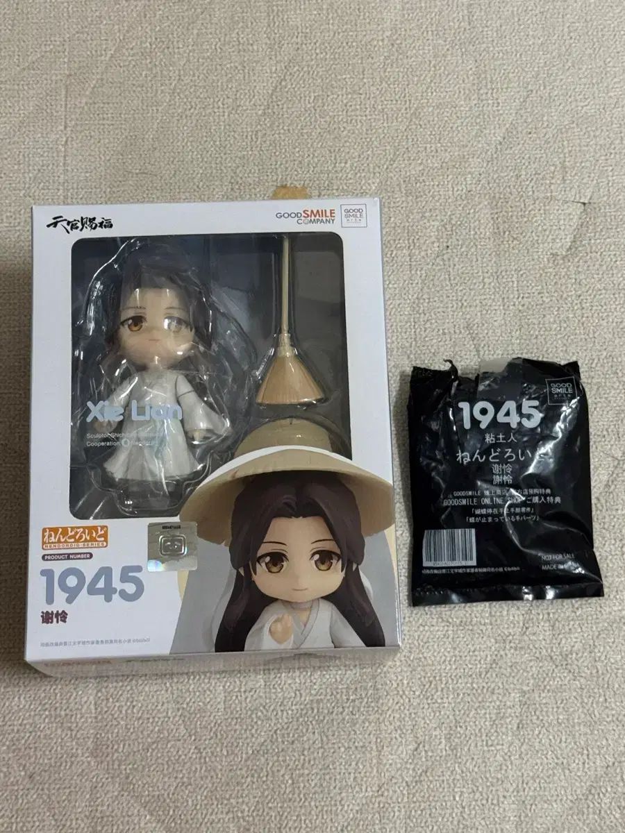 （開封）ねんどろいど 1945 天官賜福 谢怜 特典付き
